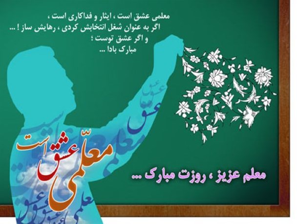 از ارائه پژوهشهای مختلف تا خدمت در مناطق محروم سرپلذهاب در خاطرات محمدصدیقی/ وقتی تدریس به دانش آموزان عشق و علاقه یک معلم می شود