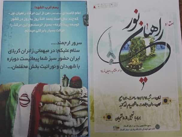 آئین اختتامیه راهیان نور دانشگاه های پیام نور گلستان