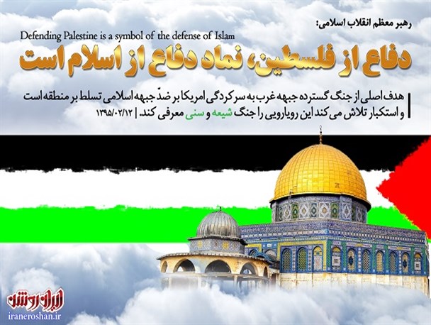 عکس نوشته/ دفاع از فلسطین، نماد دفاع از اسلام است