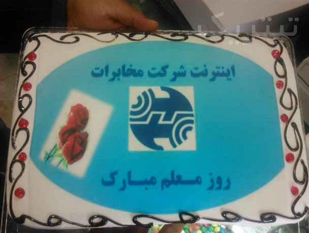 تبریک روز معلم به سبکی جدید در دامغان