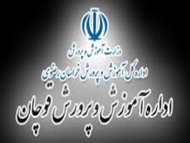 تحصیل بیش از 35 هزار دانش آموز در قوچان