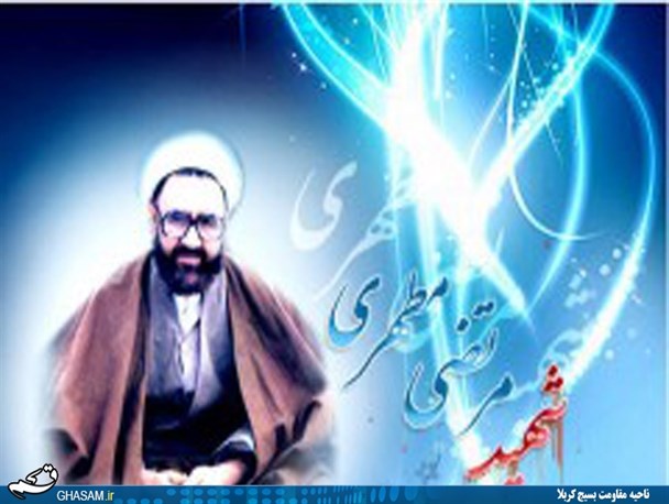 احیای تفکرات شهید مطهری در بین جوانان موجب کاهش آسیب ها می شود