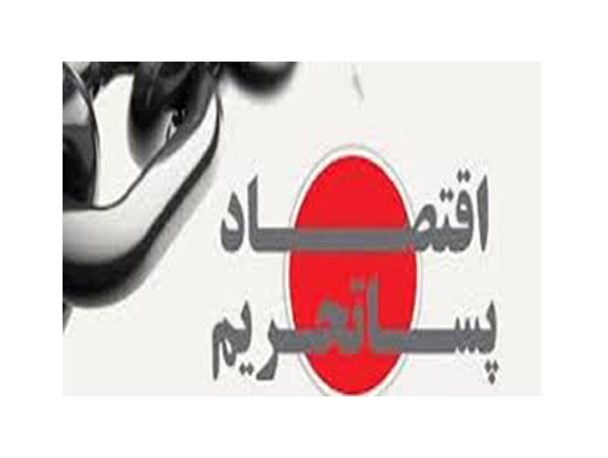 دولت برای زمین گیر کردن صنعت تلاش می کند! / توقف صنعت در ایستگاه پسابرجام