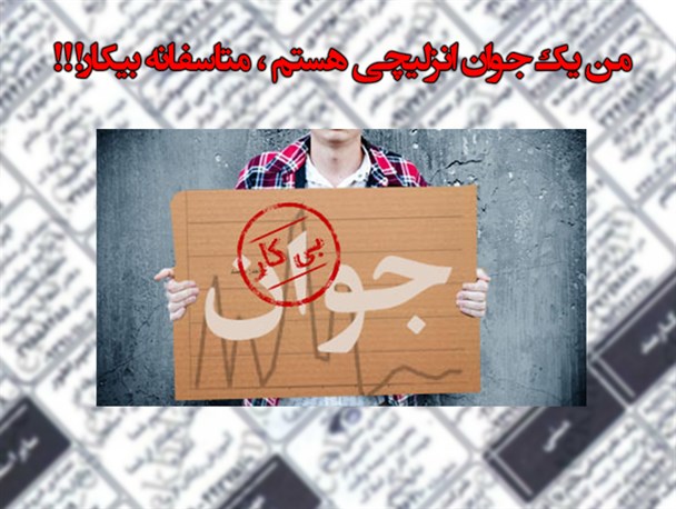 پارتی بازی یک مقام مسوول در انزلی برای استخدام همسرش