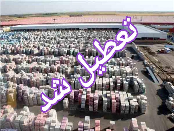 از نشستن خاک مرده بر صنعت تولید کاشی و سرامیک تفت تا تعطیلی بزرگترین کارخانه فرآوری آجیل کشور