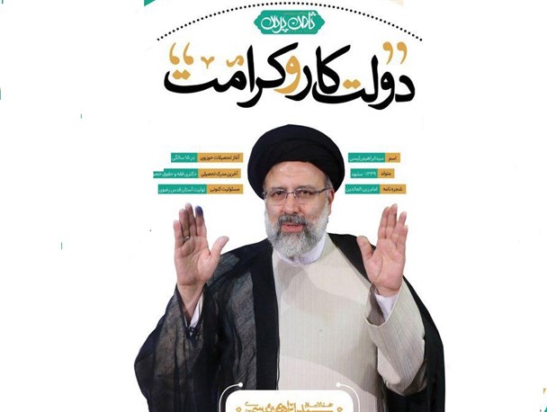 روسای ستاد رئیسی در بخش خشکبیجار ، لشت نشا ، خمام منصوب شدند