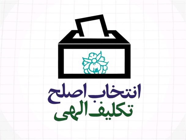 مدیر اصلح باید تقوای سیاسی، اخلاقی و اقتصادی داشته باشد/ مدیر نالایق محرومین را زیر چرخ توسعه له می کند
