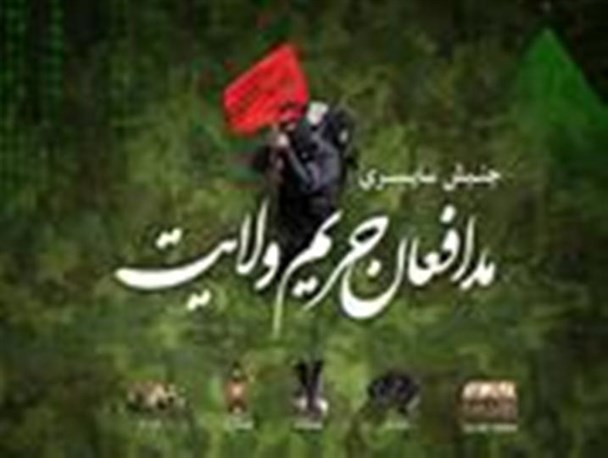 جشن بزرگ مدافعان حریم ولایت در سرخه برگزار شد