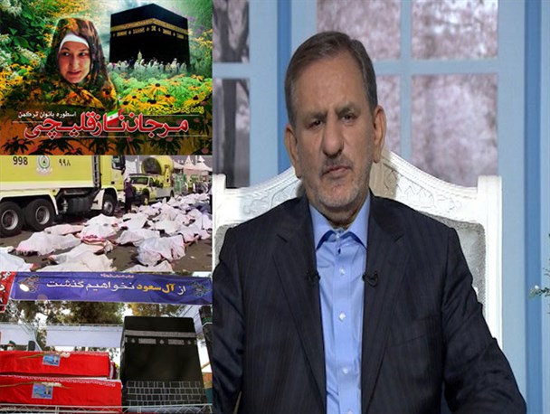 آقای جهانگیری؛ از شهدای حادثه منا، بهره برداری سیاسی نکنید!