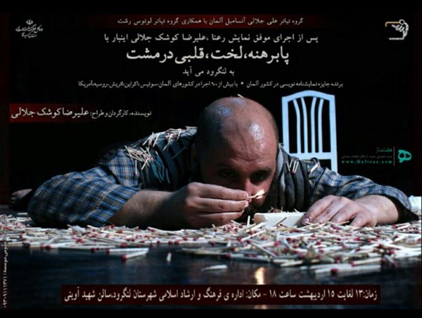 نمایش «پابرهنه، قلبی در مشت» در لنگرود به روی صحنه می‌رود