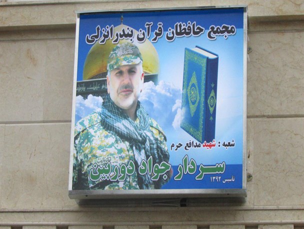 مجمع حافظان قرآن، شعبه شهید جواد دوربین افتتاح شد+تصاویر