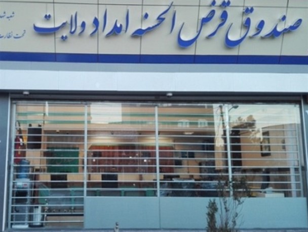 افزایش بیش از210 میلیارد ریالی سپرده‌های خیران قرض الحسنه هرمزگان