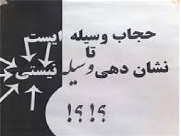 نمایشگاه عفاف و حجاب در جوار نمایشگاه کتاب برگزار شد