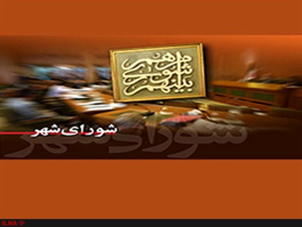تلخندی اندر احوالات شورای شهر آمل