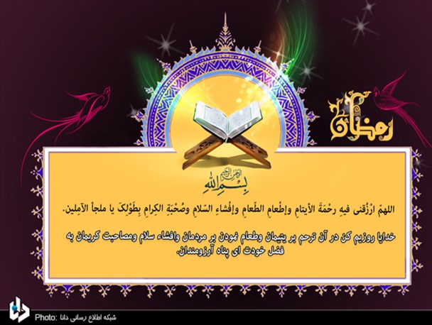 پوستر/ دعای روز هشتم ماه مبارک رمضان