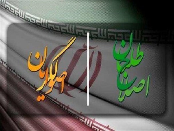 لزوم بازاندیشی در جریانات فکری و جناح‌های سیاسی در شرایط نوین کشور و جهان