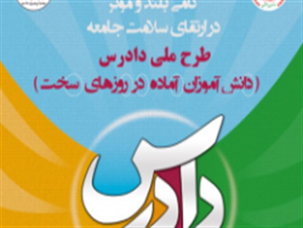 سرعین مقام اول المپیاد "طرح دادرس" استان اردبیل شد