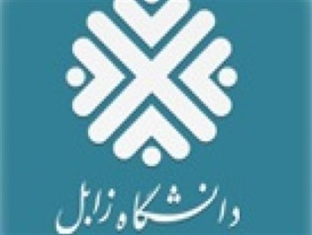 مصاحبه ای که می تواند پایان واکنش ها به رییس دانشگاه و نماینده مردم زابل باشد