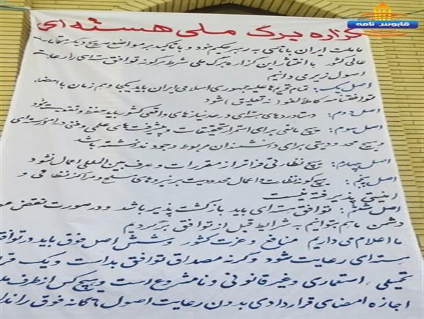 خون شهدا پای امضای گزاره برگ ملت ایران است