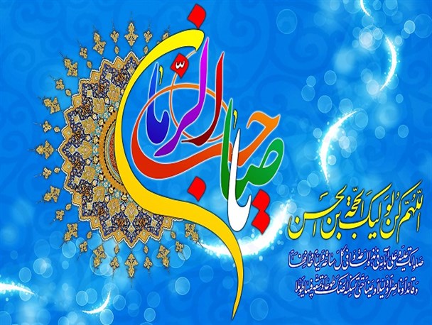 در شب میلاد با سعادت امام عصر، شهرستان قرچک غرق در شور و شادی بود