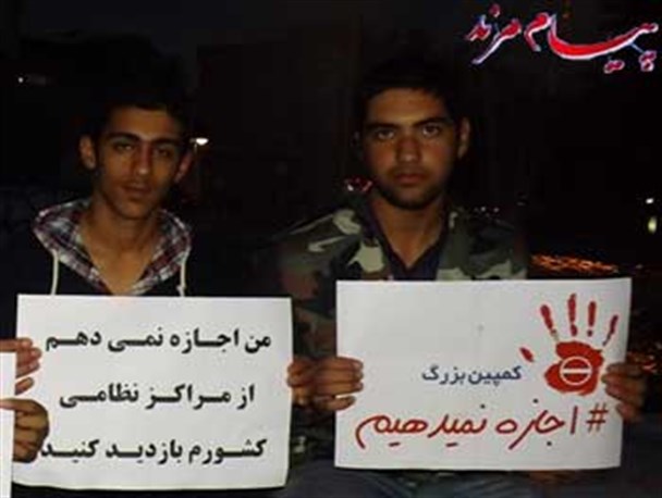 کمپین « من اجازه نمی دهم» در مرند تشکیل شد + تصاویر