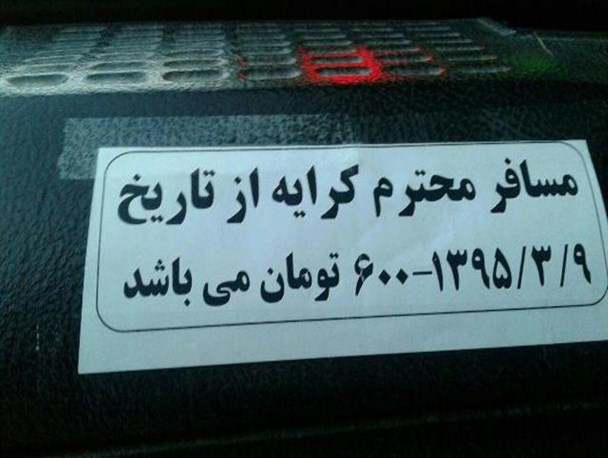 افزایش بی رویه نرخ کرایه تاکسی در بیجار همچنان ادامه دارد