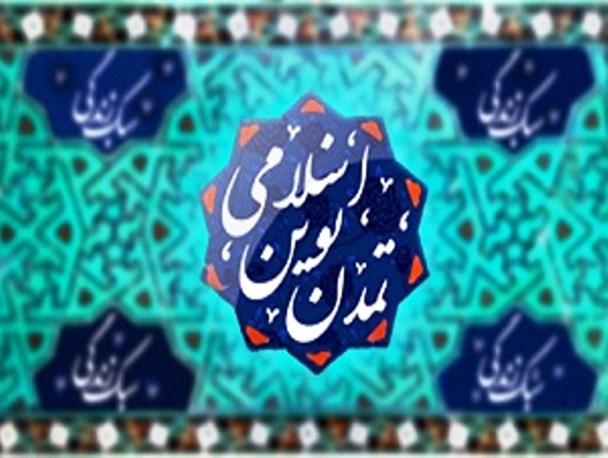 امام خمینی (ره)، سلسله جنبان فکری احیای تمدن اسلامی