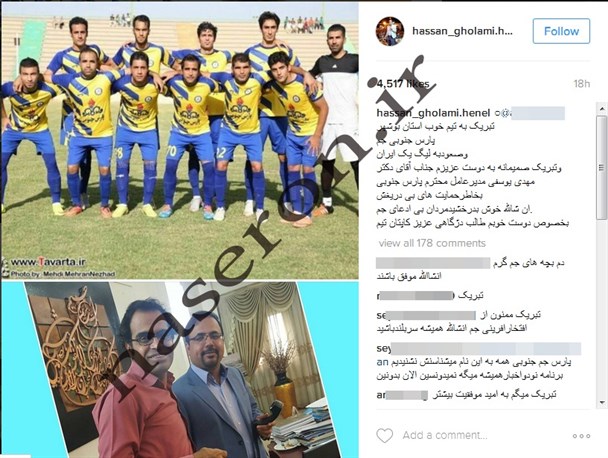 تبریک اینستاگرامی طنزپرداز مشهور استان بوشهر برای صعود تیم پارس جم+عکس