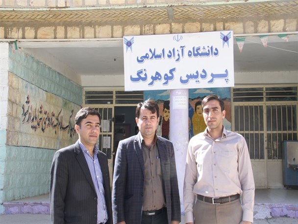 بازدید دکتر حیدرعلی رئیسی معاون دانشگاه آزاد استان از دانشگاه کوهرنگ + تصاویر