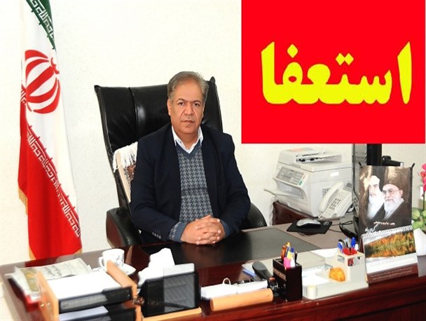 فرماندار اسفراین استعفا داد / مقام عالی دولت به سوال ویژه ما پاسخ داد