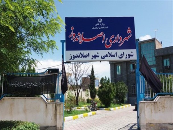 پیام تسلیت شهردار و شورای شهر اصلاندوز به مناسبت سالگرد رحلت معمار کبیر انقلاب