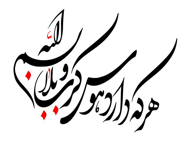 ثبت نام کربلا برای دانشگاهیان استان