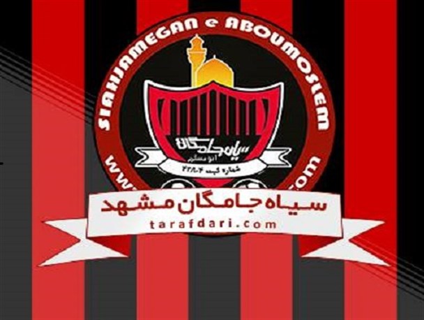 نام باشگاه سیاه‌جامگان به «مشهدالرضا» تغییر می‌یابد