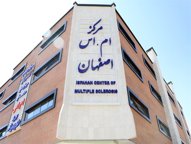 اصفهان اولین و جامع‌ترین مرکز ام‌اس ایران است/ قیمت دارو و هزینه درمان دغدغه بیماران