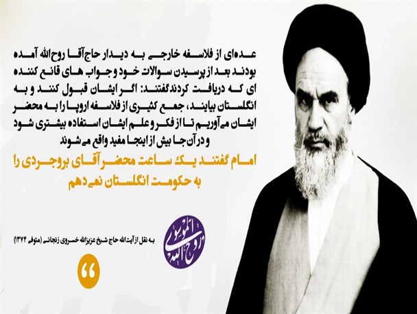 خاطره ای از امام خمینی(ره)