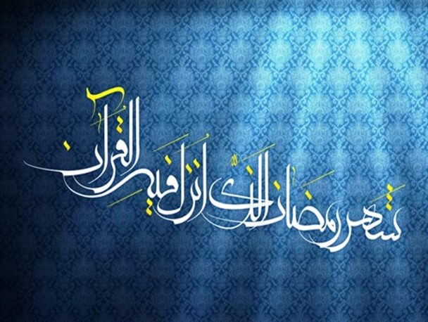 برنامه های مسجد صاحب الزمانی بالاجاده در ماه مبارک رمضان