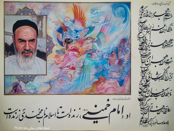 پوستر/خط نوشته ها در مورد امام خمینی(ره)