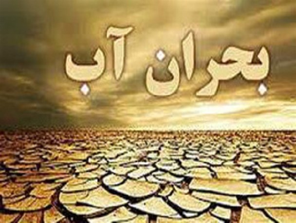 آب 21 روستا در اردستان جیره بندی شد/ بحران آب روستایی جدی است