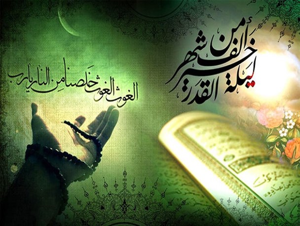 شب قدر؛ زمانی برای بیدار شدن، توبه و تضرع به درگاه خداوند