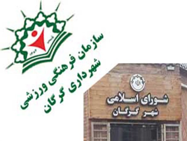 دخالت برخی اعضای شورای شهر در عزل و نصب های شهرداری گرگان جای تاسف دارد