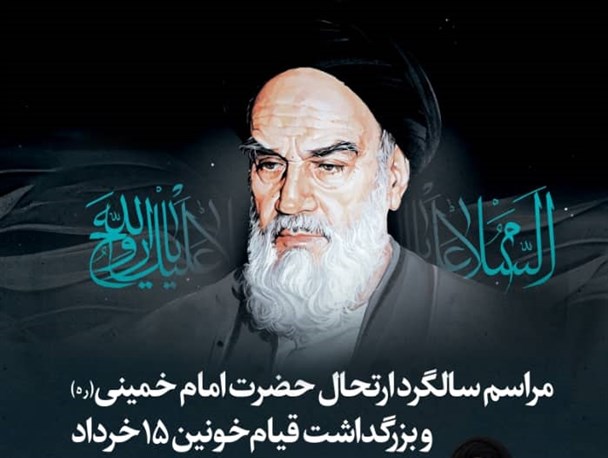 اجرای هفت هزار ویژه برنامه در سالگرد ارتحال امام خمینی(ره) و قیام پانزده خرداد
