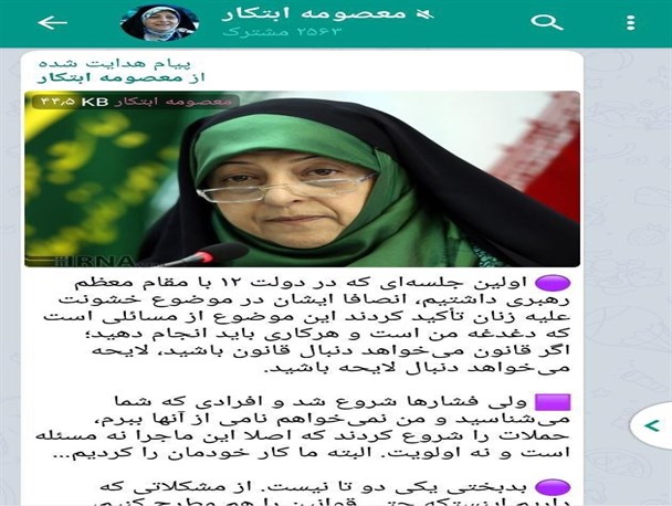 تفسیر به رای و انتساب سخنان خلاف واقع و غیر مستند به رهبر معظم انقلاب از سوی معصومه ابتکار