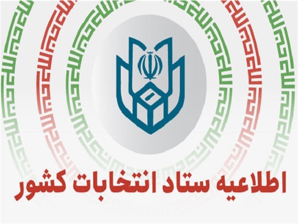 اسامی نامزدهای انتخابات میاندوره‌ای خبرگان رهبری منتشر شد