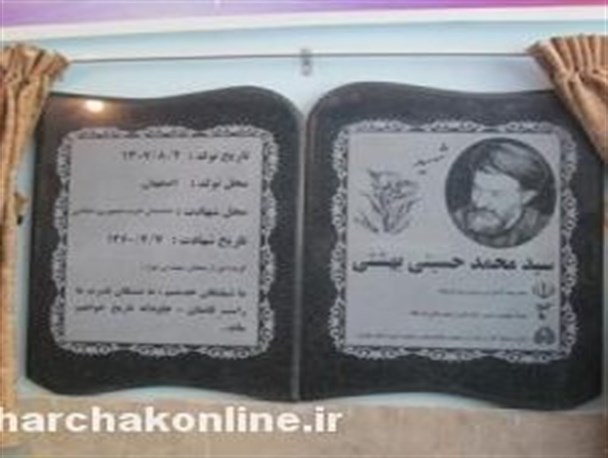 رونمایی ازیادمان شهید بهشتی در قرچک