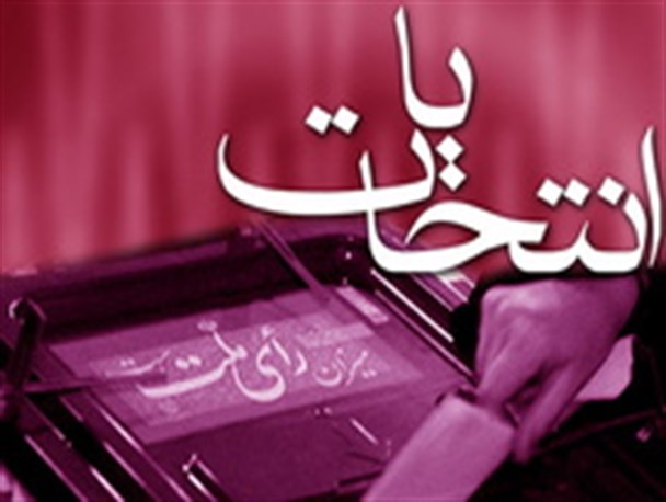 با "استانی شدن انتخابات" مناطق محروم ، محرومتر می شوند