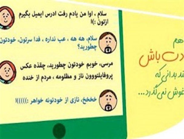 مراقبت بر نحوه مراوده با نامحرم در اتاق‌های گفت‌وگو مجازی