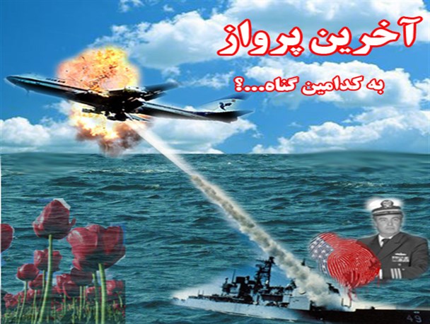 آخرین پرواز + پوستر