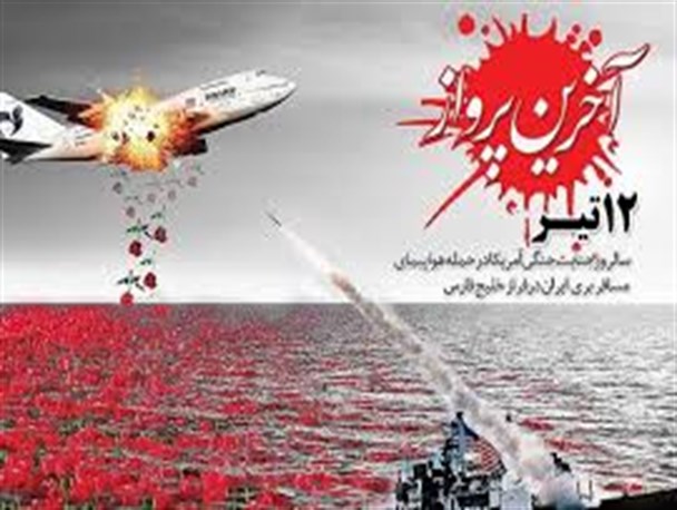 موشک آمریکایی بر پیکر حقوق 290 مسافر ایرانی