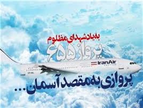 عدم آگاهی بنیاد شهید استان کرمان از حضور دو شهیده در پرواز ایرباس ۳۰۰ ایران