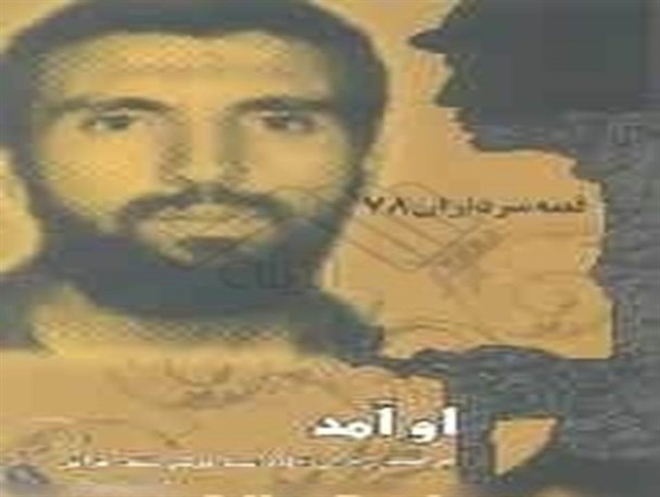 مادر! دعا کن اگر شهید شدم جنازه‌ام دست عراقی‌ها بیفتد